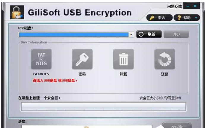 USBCrypt(U盘加密工具)截图2