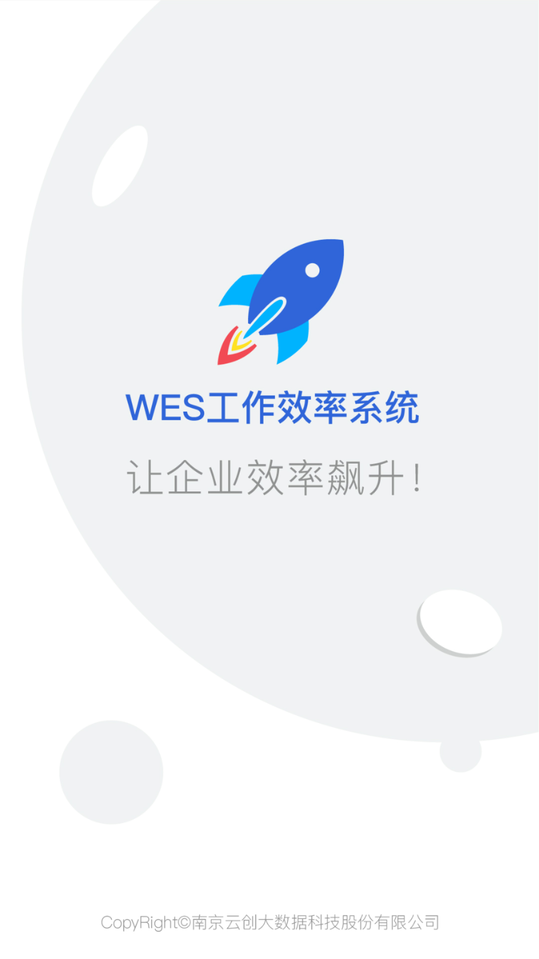 WES截图4