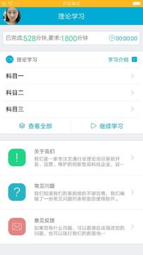 驾培学堂最新版截图1