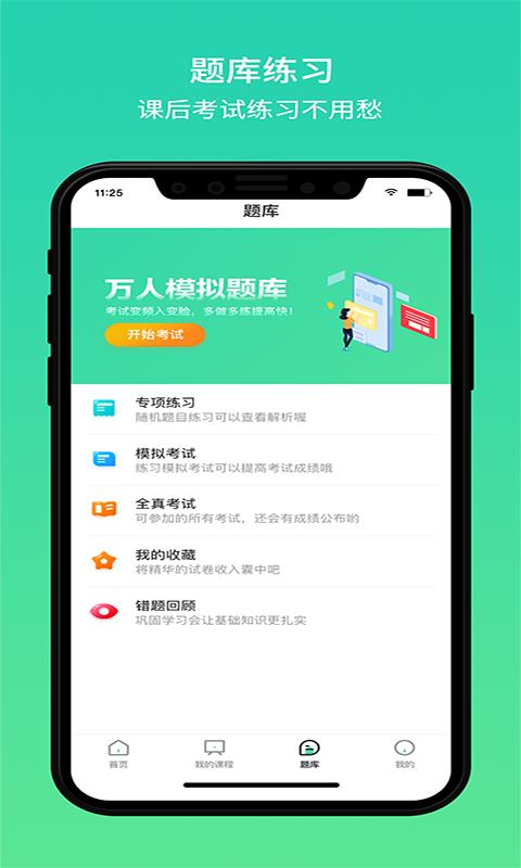 大黄蜂云课堂APP截图2