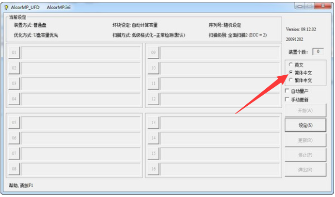 爱国者U盘修复工具截图2