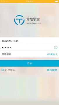 驾培学堂最新版截图3