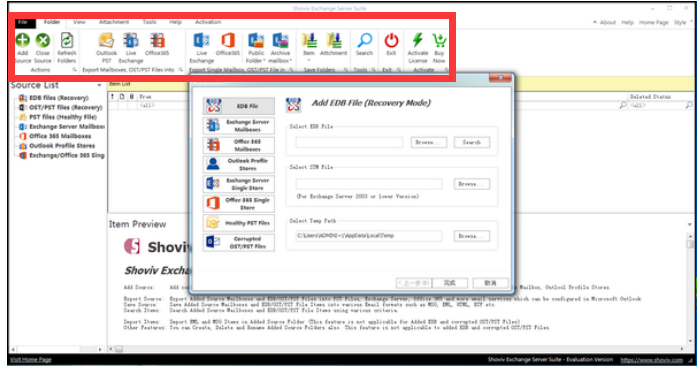 ShovivExchangeServerSuite(迁移工具)截图2