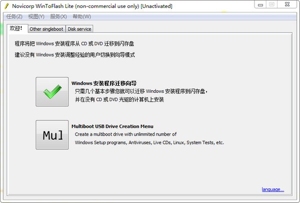 u盘启动盘制作软件(WinToFlash)截图1