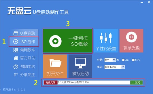 无盘云U盘启动制作工具截图3