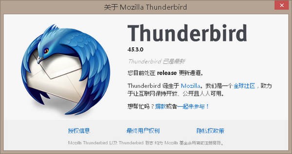 MozillaThunderbird邮件客户端截图1