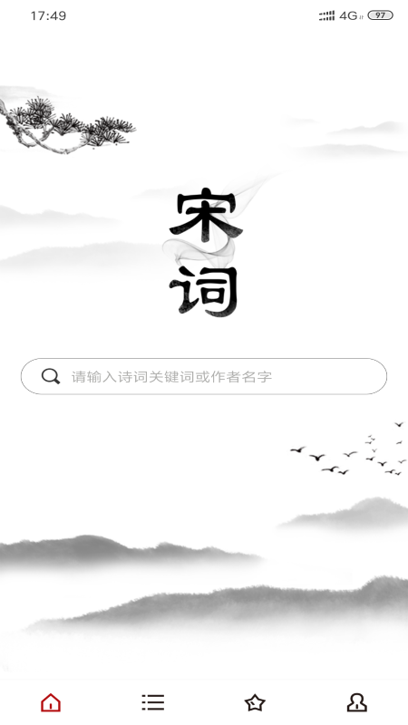 宋词app截图5