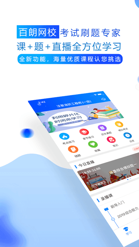 百朗网校APP截图4