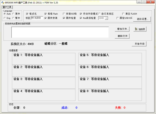 BR3XXX系列主控MP3量产刷机工具截图1