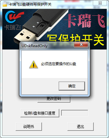 卡瑞飞U盘硬件写保护开关截图2