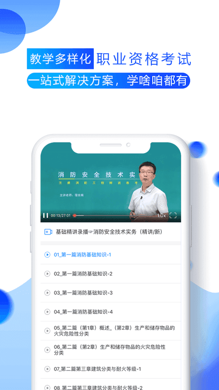 百朗网校APP截图2