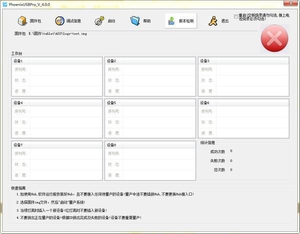 量产工具phoenixusbpro截图1
