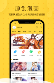 恋爱漫画APP截图1