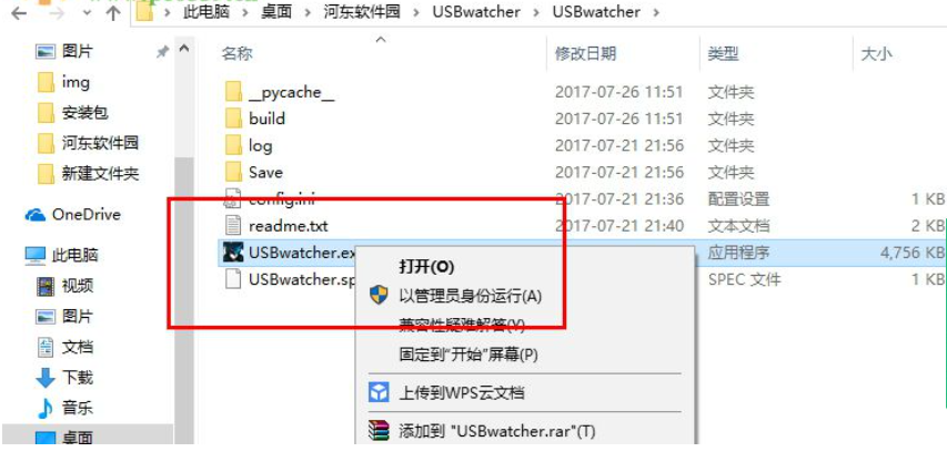 U盘软件(USBwatcher)截图2