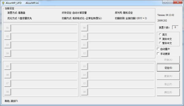 爱国者U盘修复工具截图1