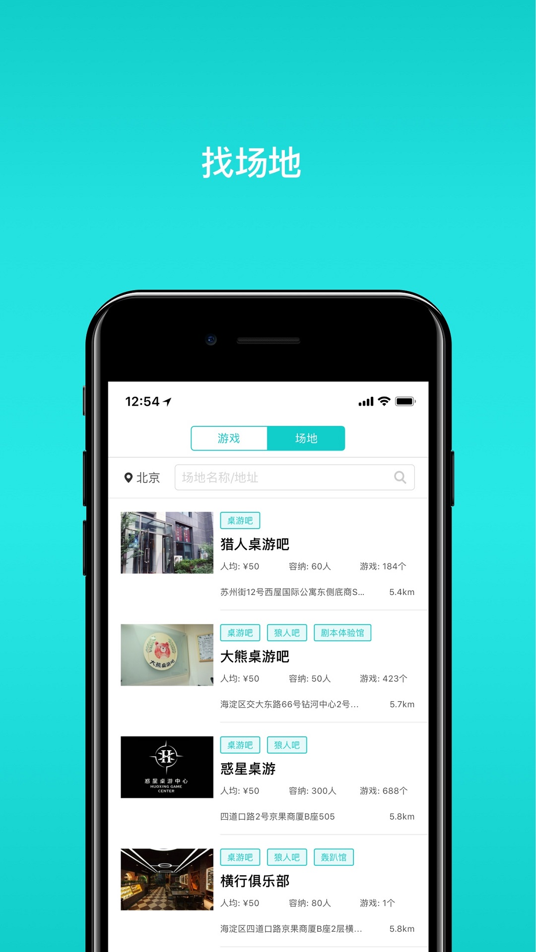 集石桌游APP截图2