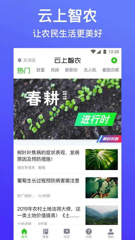 云上智农官方版截图3