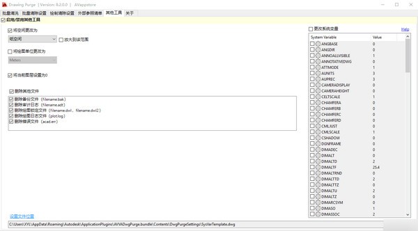 DrawingPurge(DWG文件清理工具)截图4
