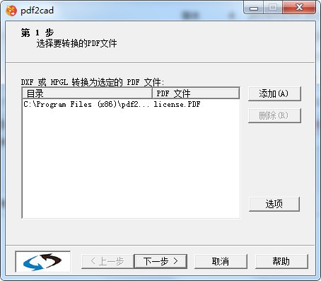 PDF文件转CAD格式工具(PdftoCad)截图2