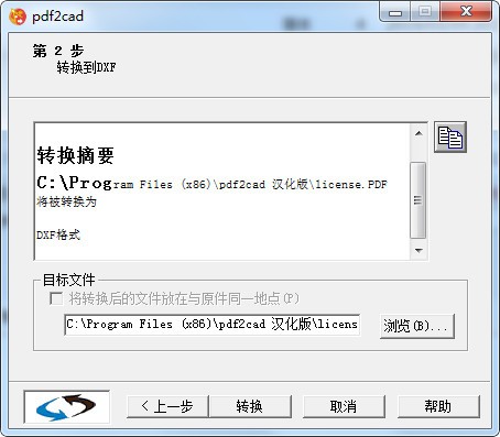 PDF文件转CAD格式工具(PdftoCad)截图3