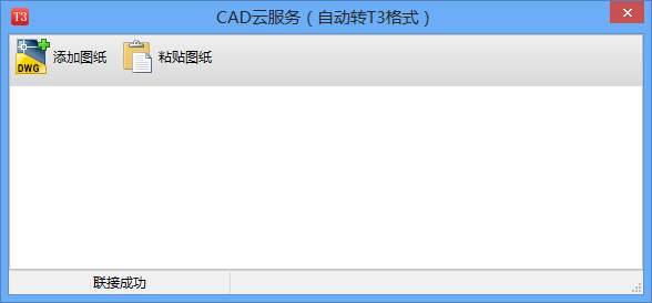 CAD云服务截图2