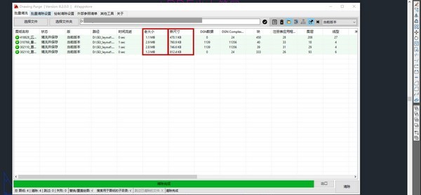 DrawingPurge(DWG文件清理工具)截图1