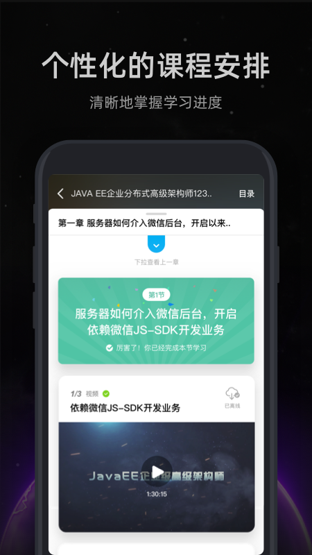 开课吧最新版截图4