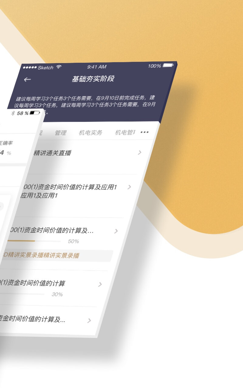 精进学堂截图2