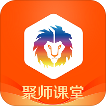 聚师课堂app