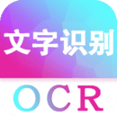 图片文字提取