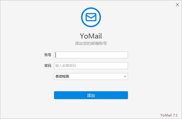 YoMail(邮件客户端)截图2