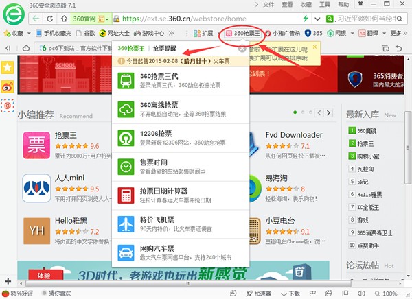 360抢票六代浏览器截图4
