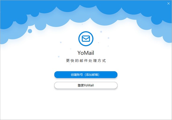 YoMail(邮件客户端)截图1