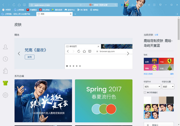 QQ浏览器鹿晗专版截图2