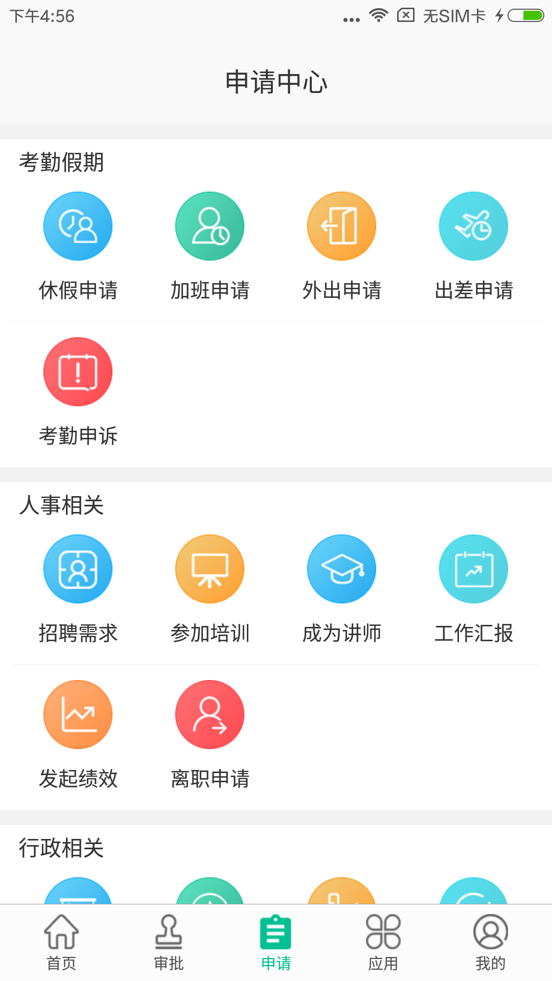 i人事截图3