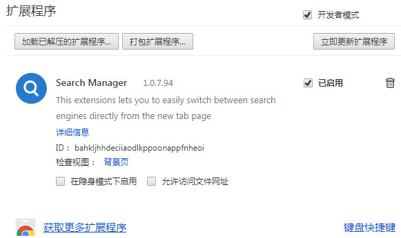 SearchManager(谷歌搜索管理器插件)截图1
