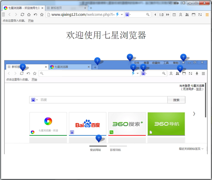 七星游戏浏览器截图1