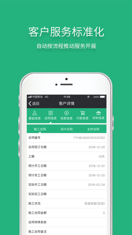 智装天下app截图4