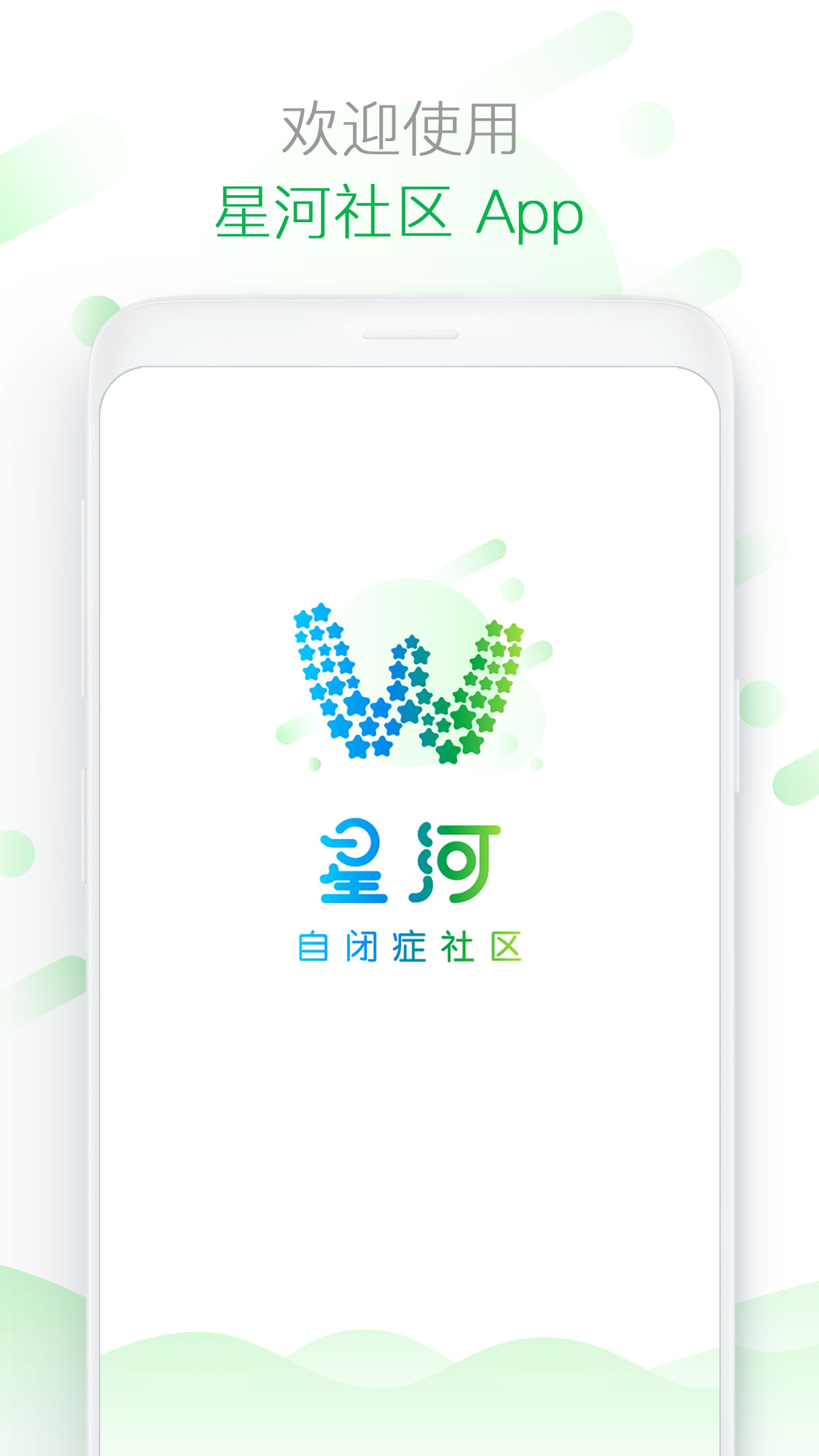 星河截图1