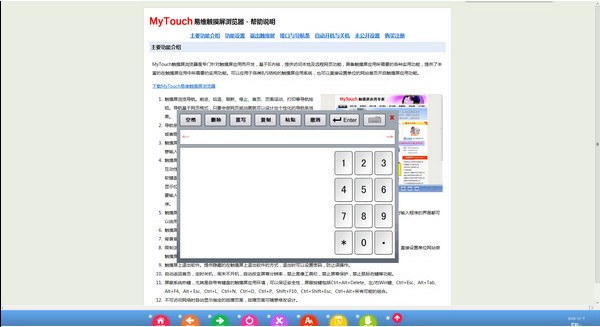 MyTouch触摸屏浏览器截图1