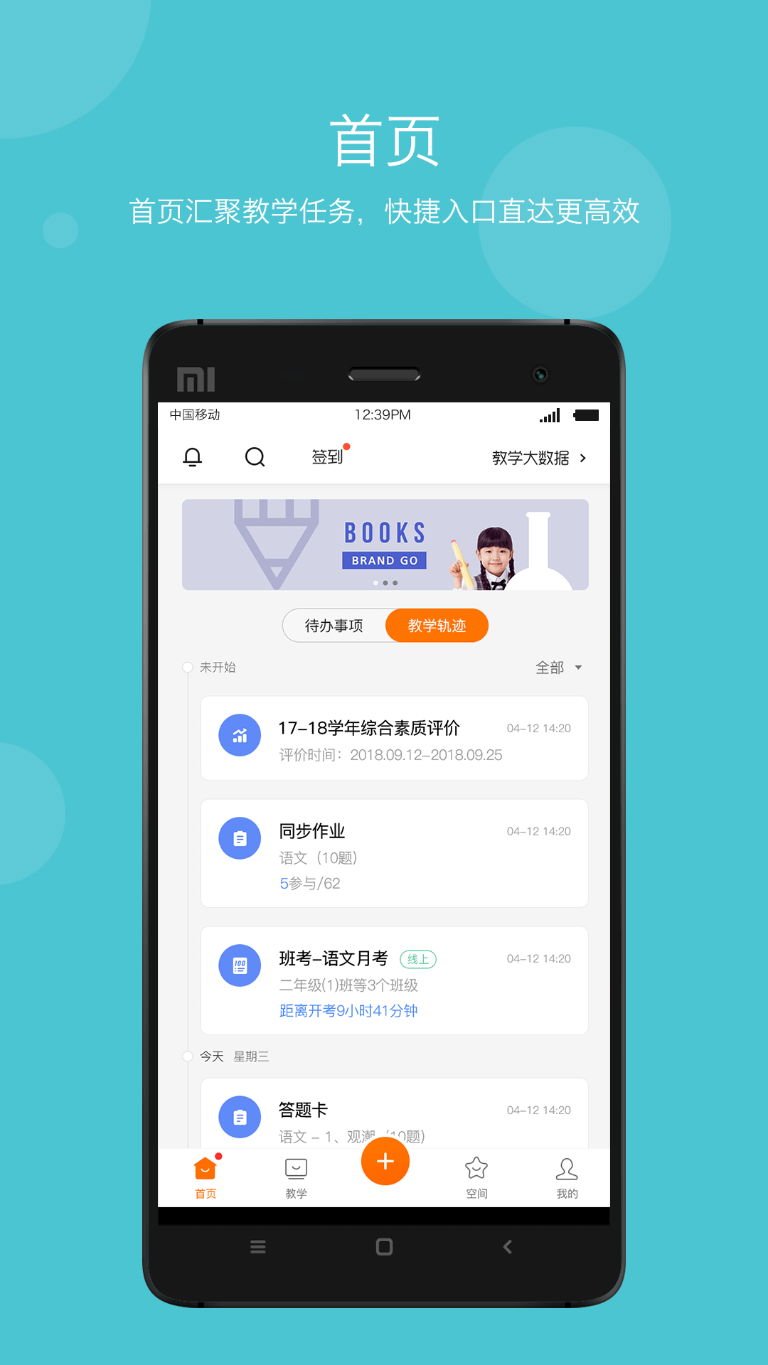 学乐云教学截图5