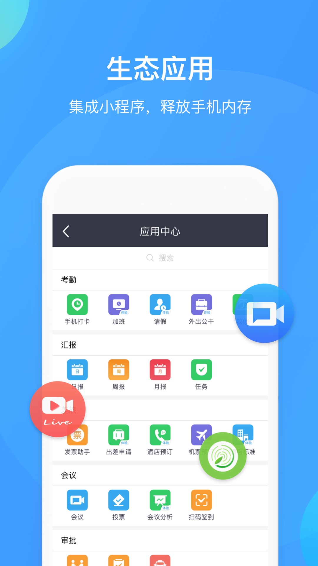 WeLink截图3