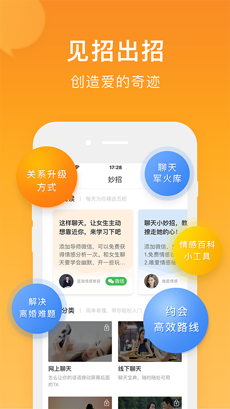 小鹿情感截图4