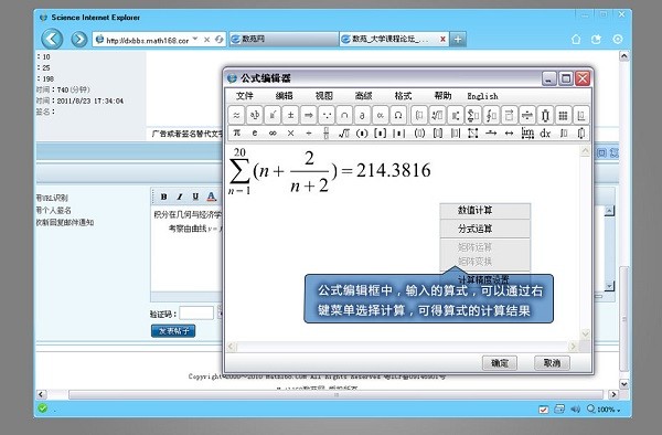 数苑科学浏览器sie截图1