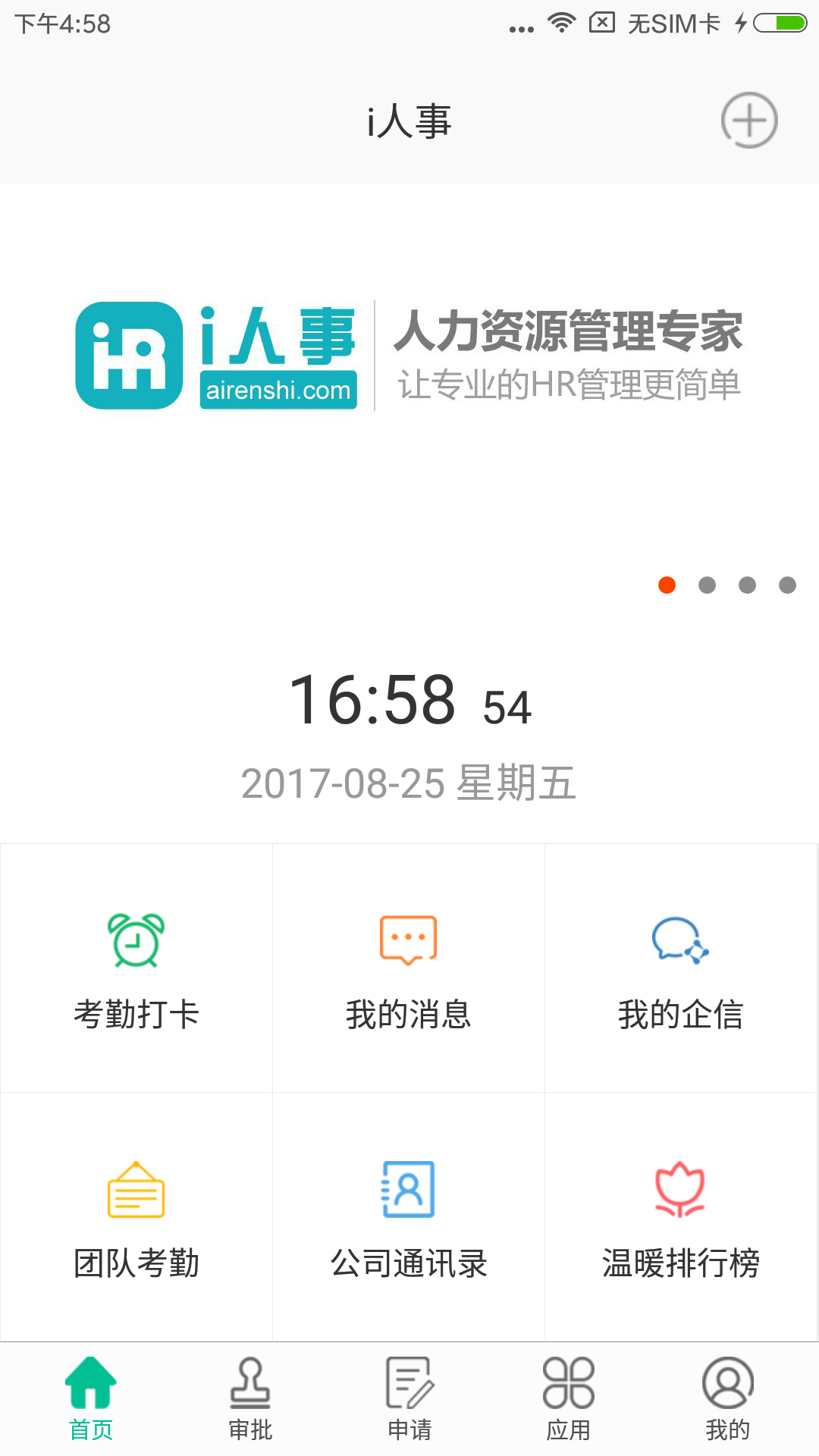 i人事截图1