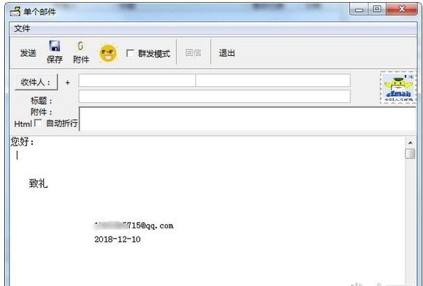 eEmail(邮件处理软件)截图2