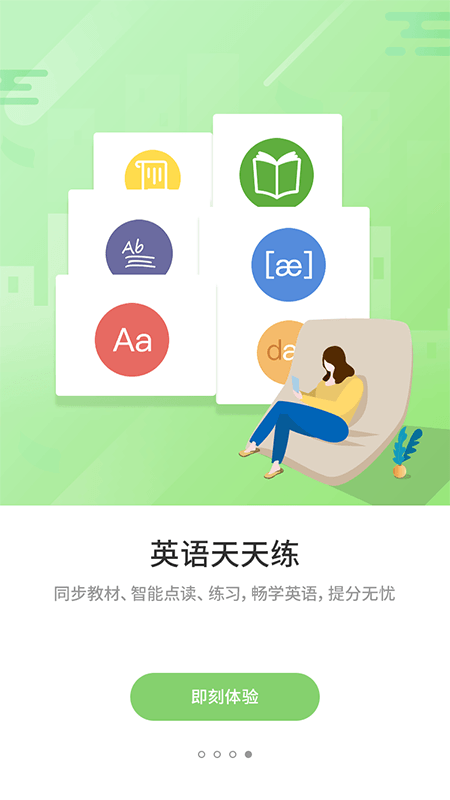 优学通截图5