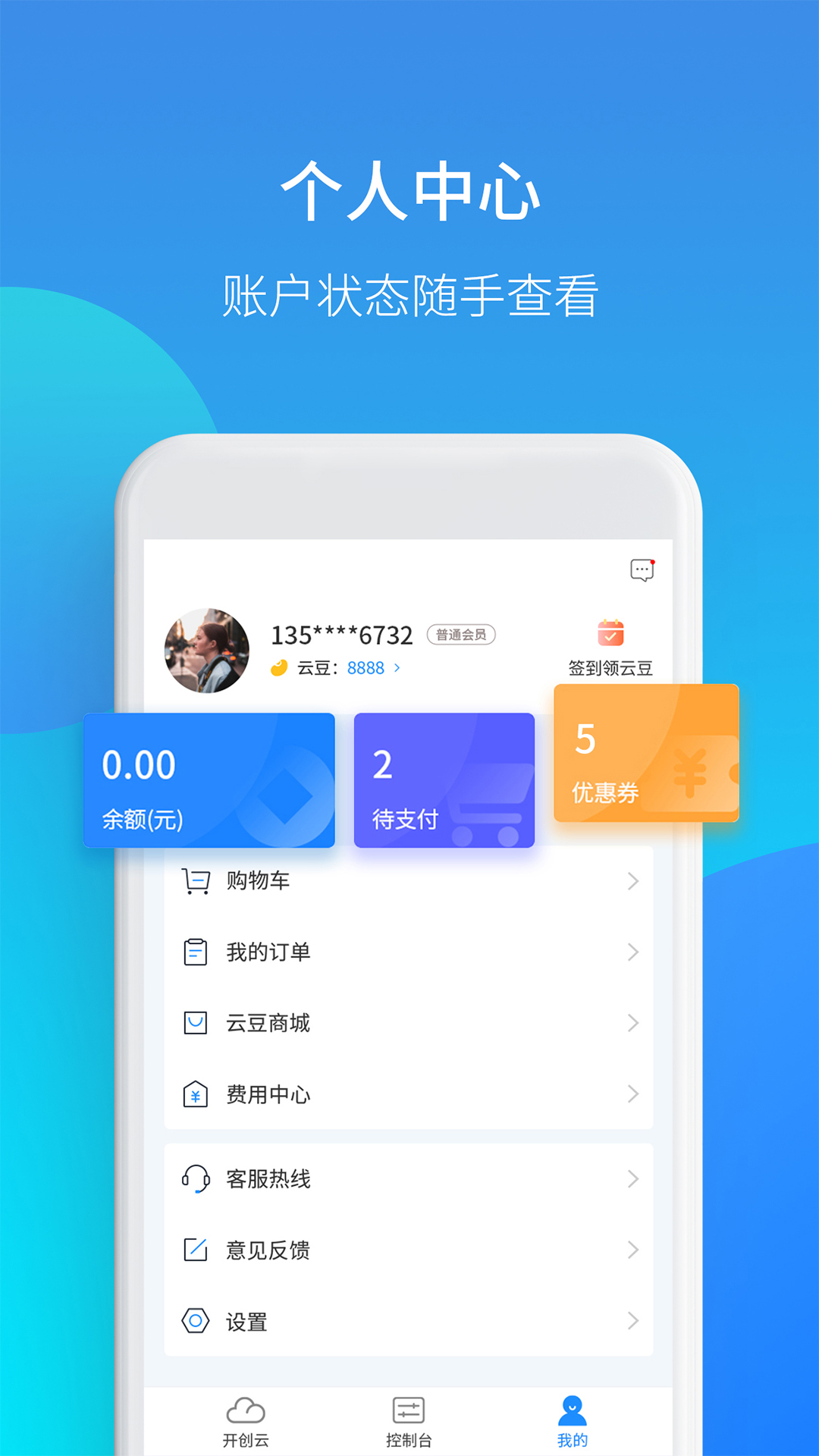 开创云截图4