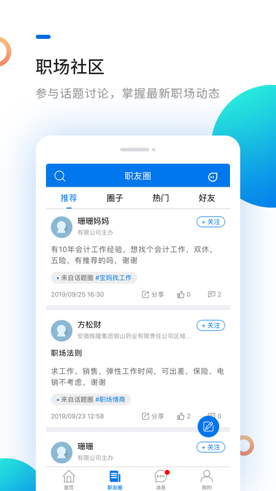 新安人才网截图1