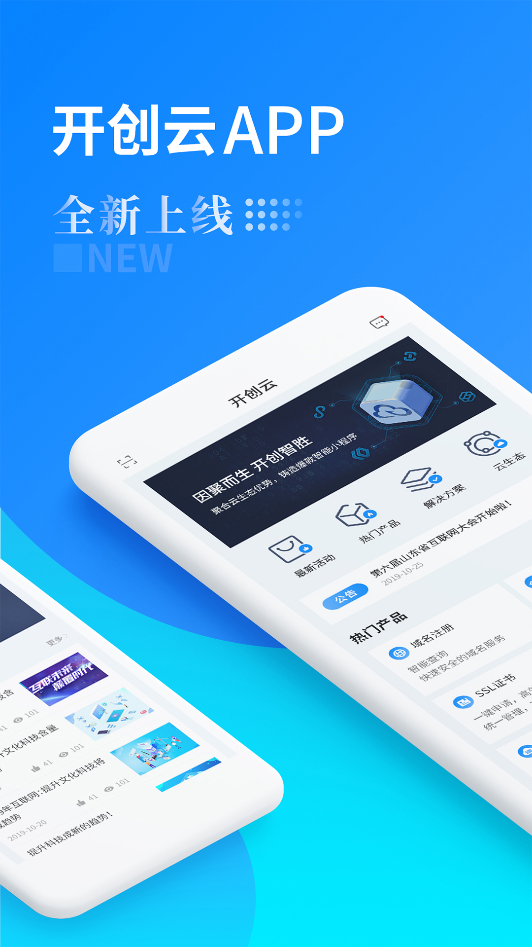 开创云截图2